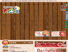 Tablet Screenshot of daisen-b.net